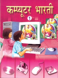 Computer  Bharati Part -1